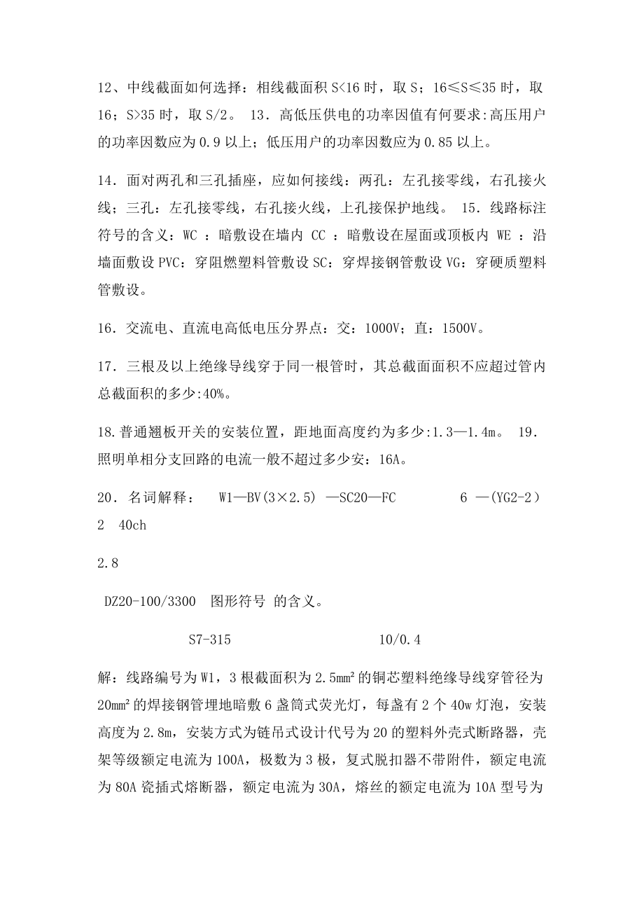 建筑电气复习题附答案.docx_第2页