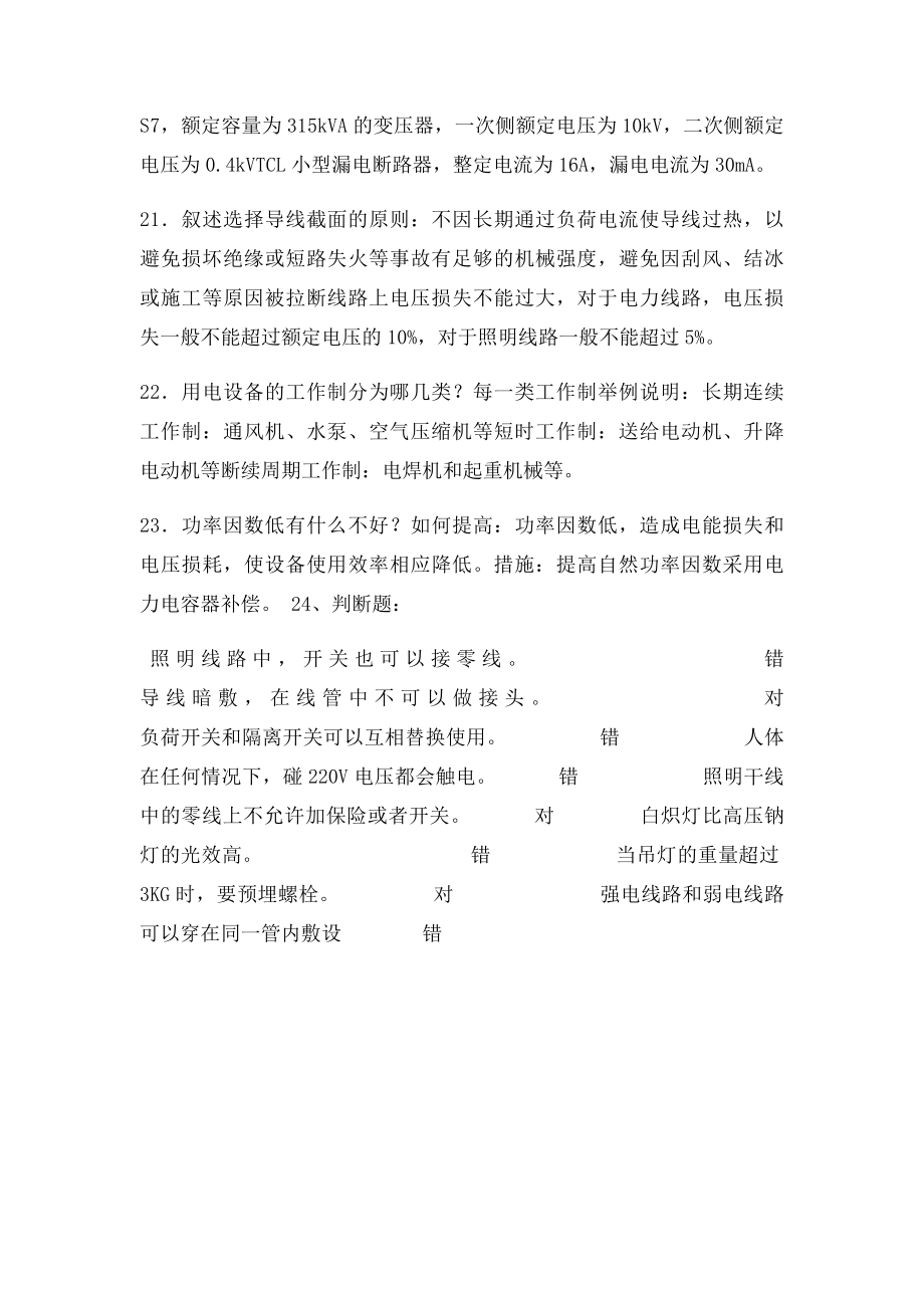 建筑电气复习题附答案.docx_第3页