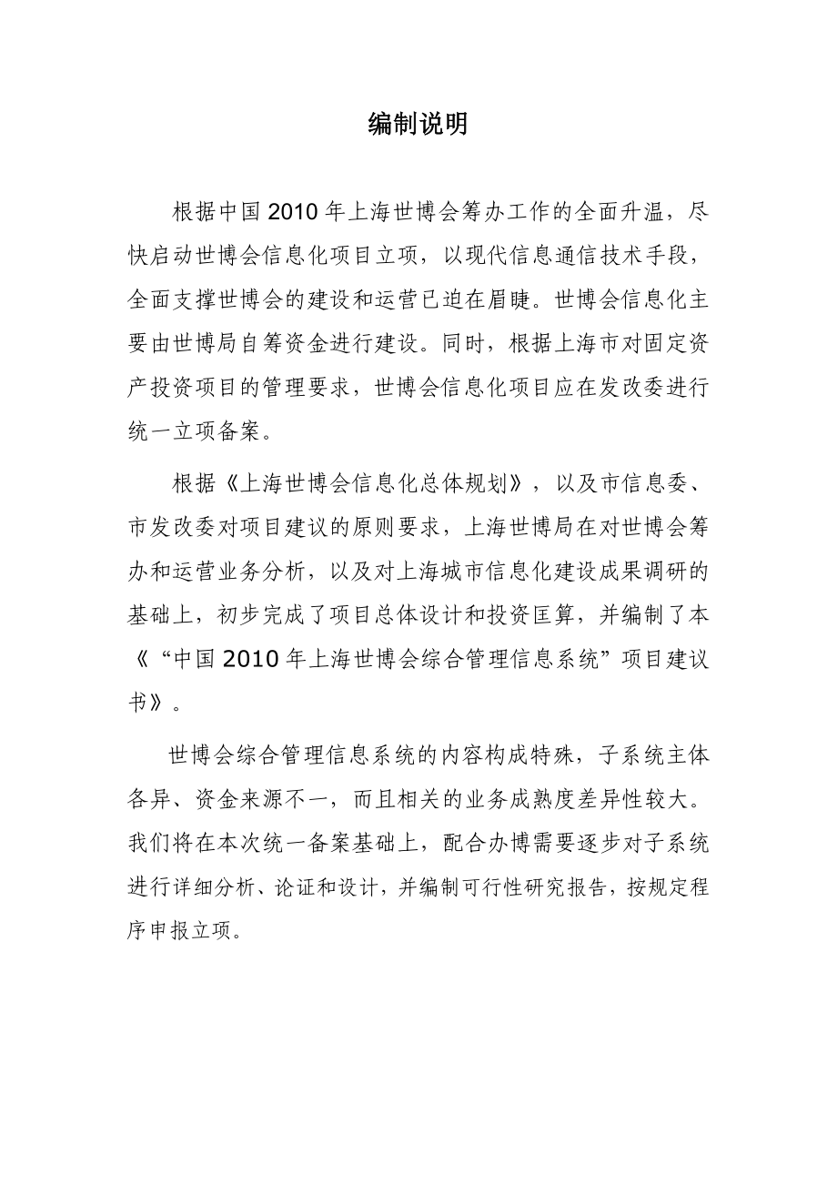 上海世博会信息化项目立项书 .doc_第2页