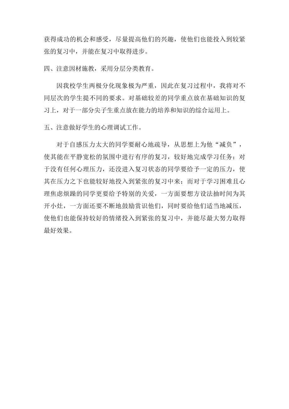 小学英语复习计划.docx_第3页