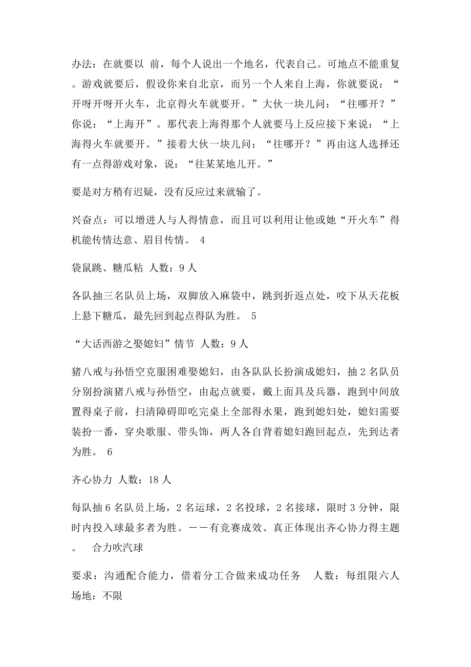 户外活动小游戏汇总.docx_第2页