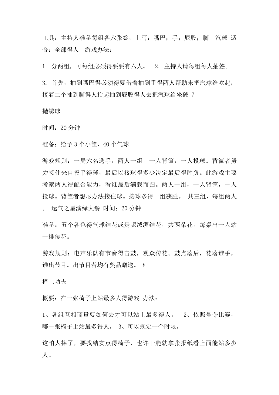 户外活动小游戏汇总.docx_第3页