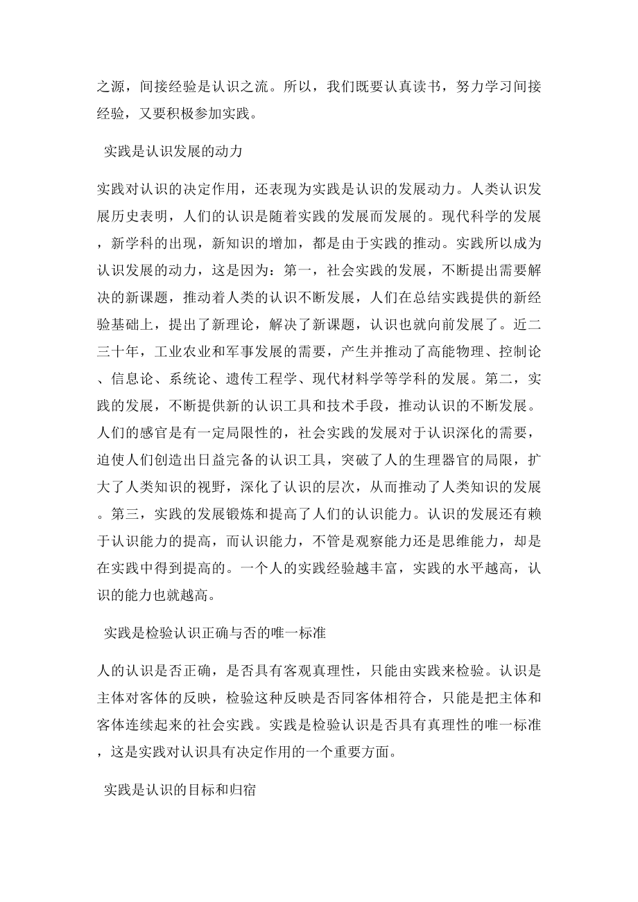 实践对认识的决定作用表现在哪些方面.docx_第2页