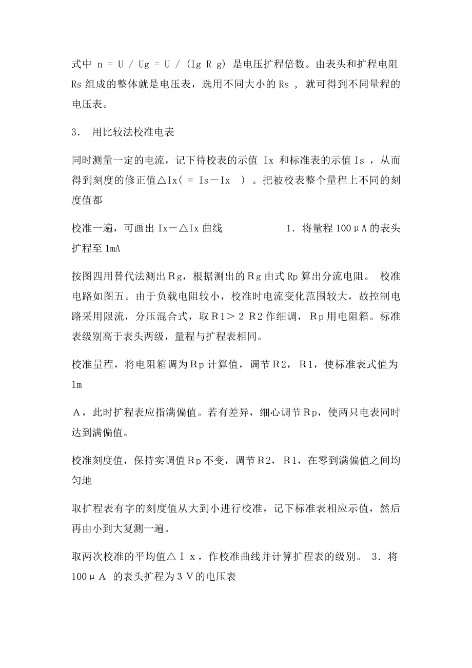 实验十电表的扩程与校.docx_第2页