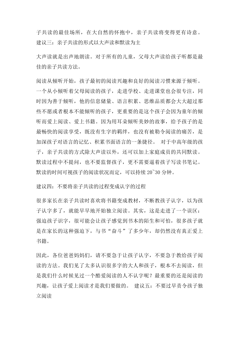 如何有效进行亲子阅读.docx_第2页