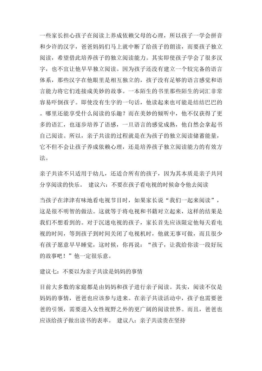 如何有效进行亲子阅读.docx_第3页