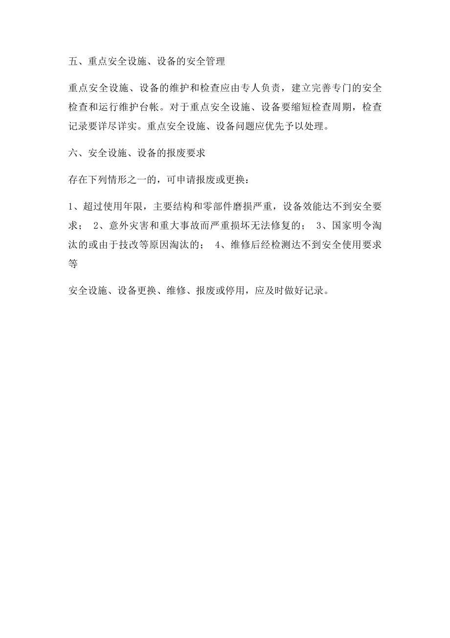 安全设施设备管理制度(2).docx_第2页