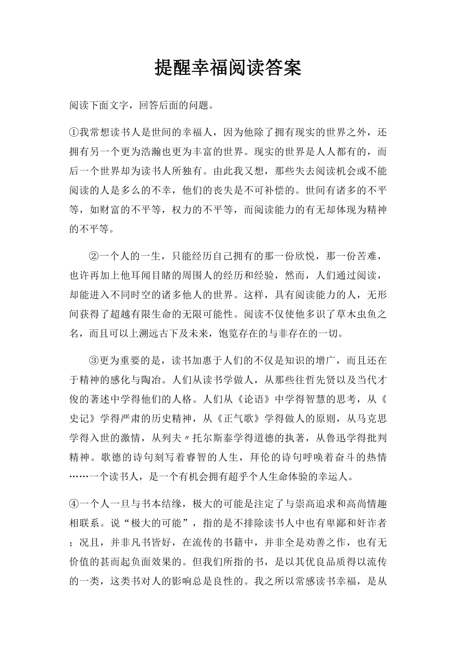 提醒幸福阅读答案.docx_第1页