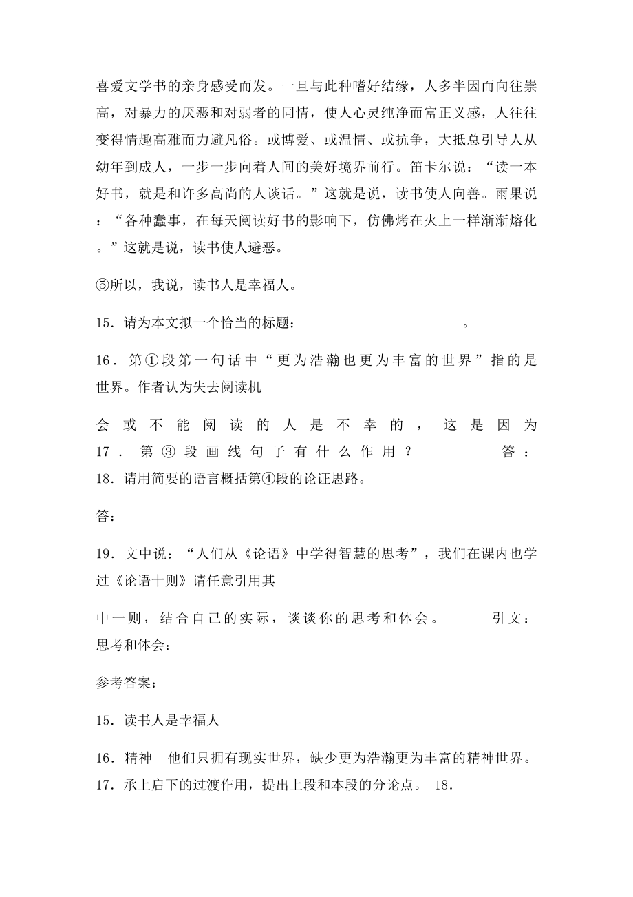 提醒幸福阅读答案.docx_第2页