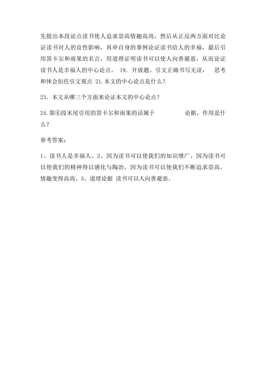 提醒幸福阅读答案.docx_第3页