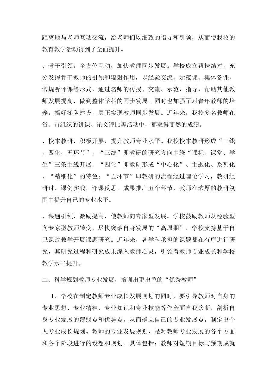 小学加强教师队伍建设 促进教师专业化发展的措施.docx_第2页