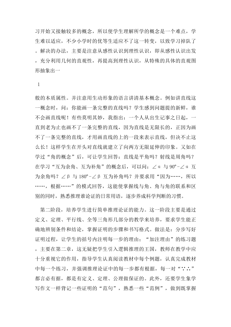 怎样培养学生几何逻辑思维能力.docx_第2页