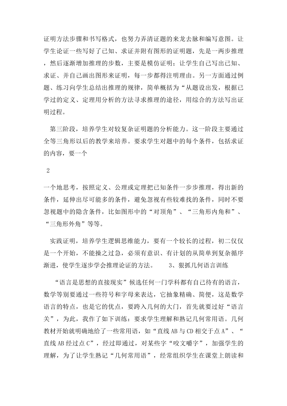 怎样培养学生几何逻辑思维能力.docx_第3页