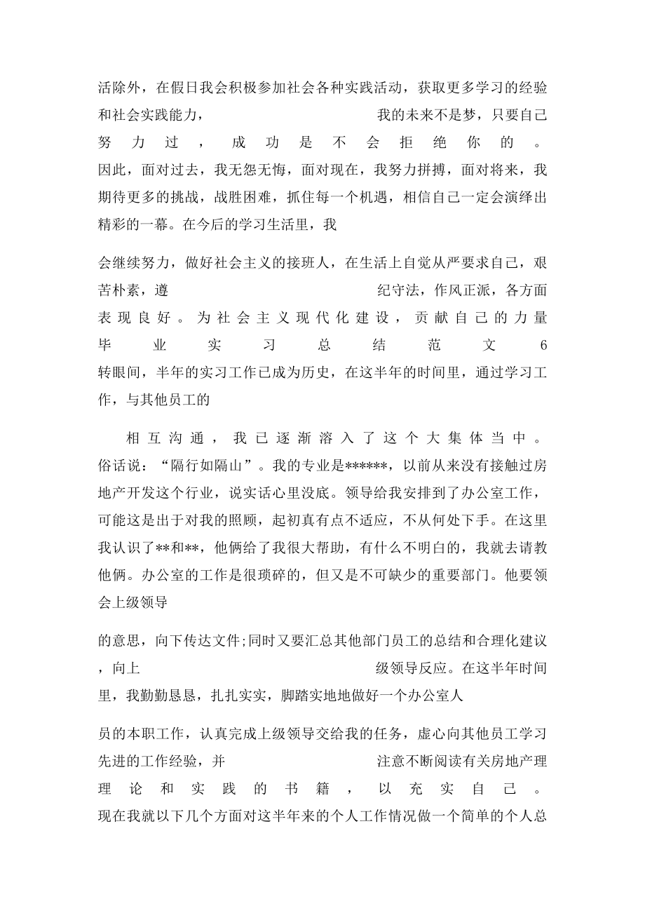 实习月总结范文.docx_第2页