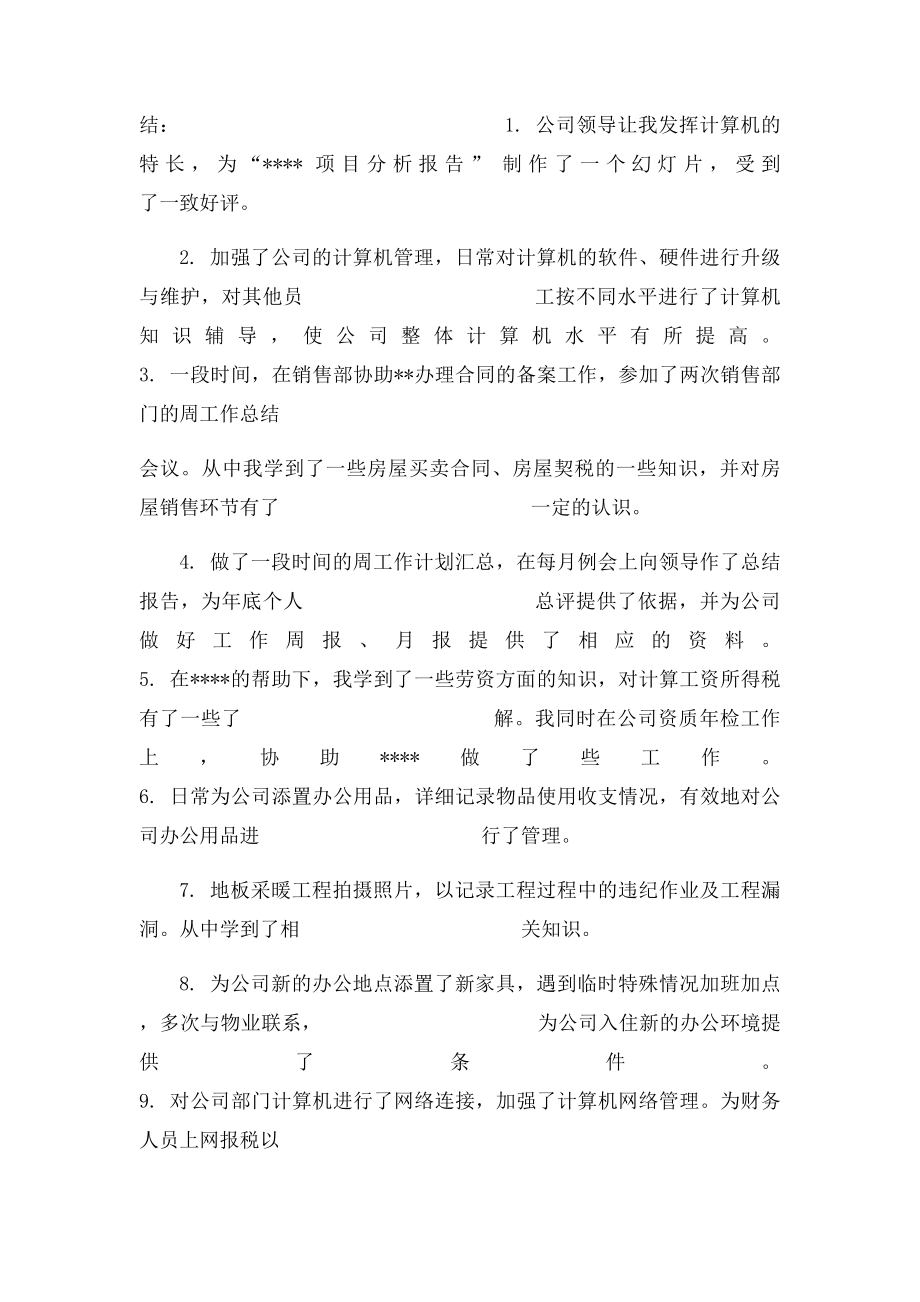 实习月总结范文.docx_第3页