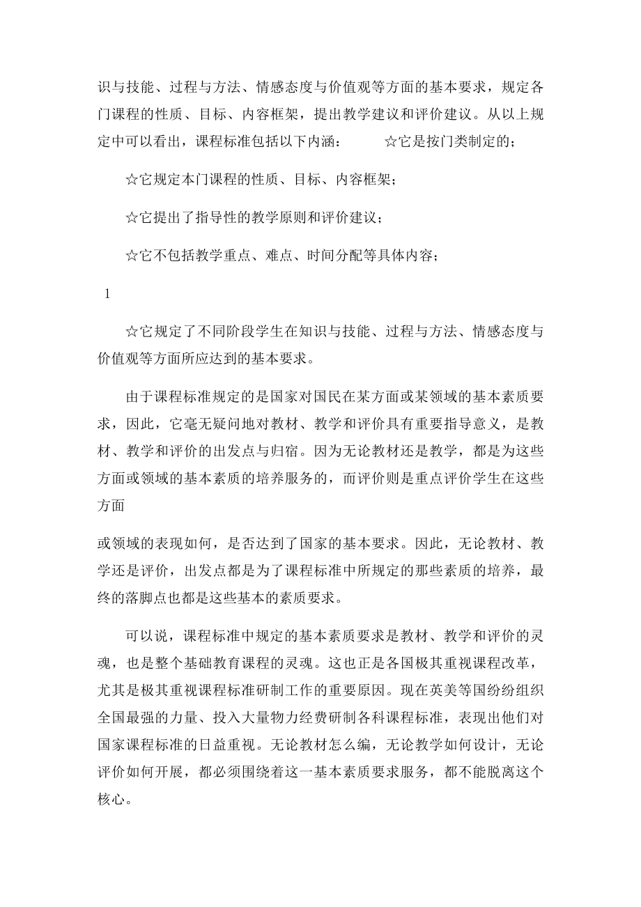 新课程结构的主要内容是什么.docx_第2页