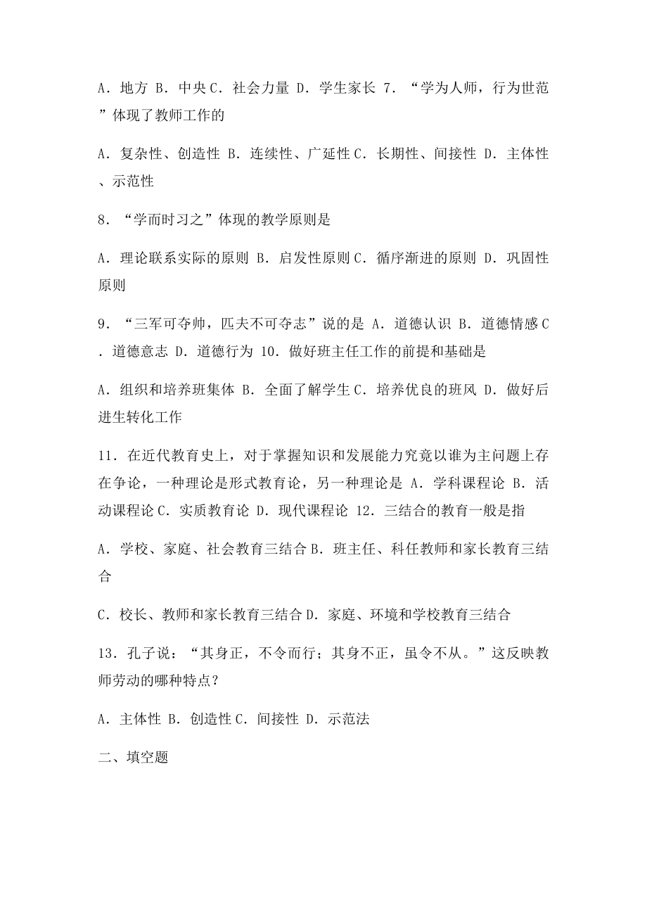 招教考试案例分析及答案教育学案例大全.docx_第2页