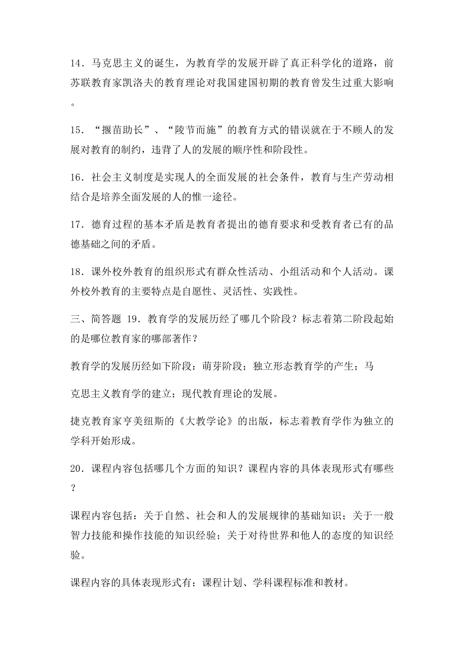 招教考试案例分析及答案教育学案例大全.docx_第3页