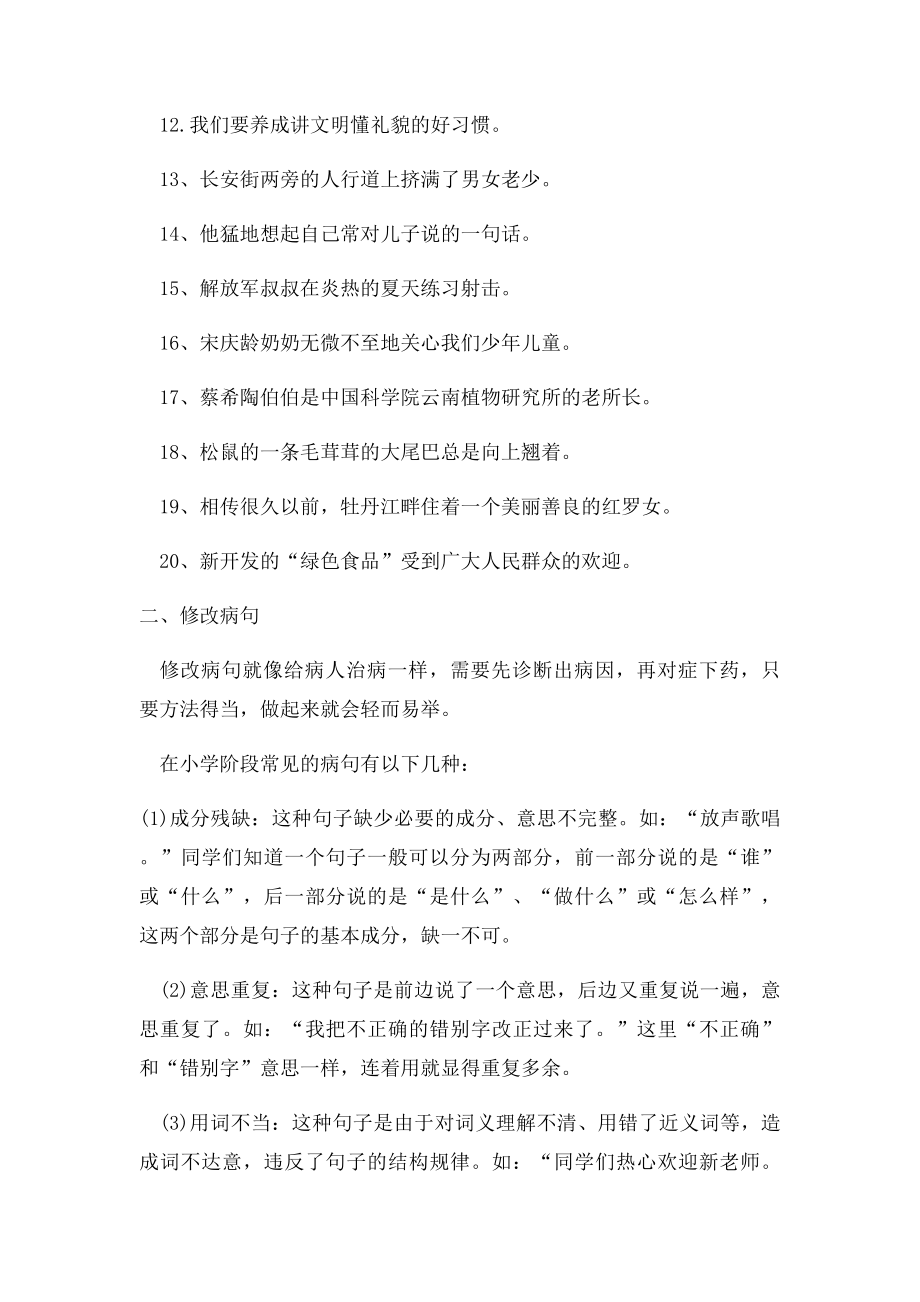 小学四年级语文句子练习.docx_第2页