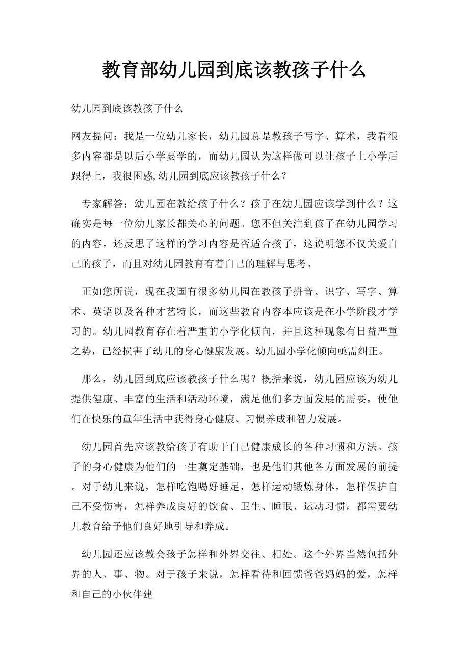 教育部幼儿园到底该教孩子什么.docx_第1页