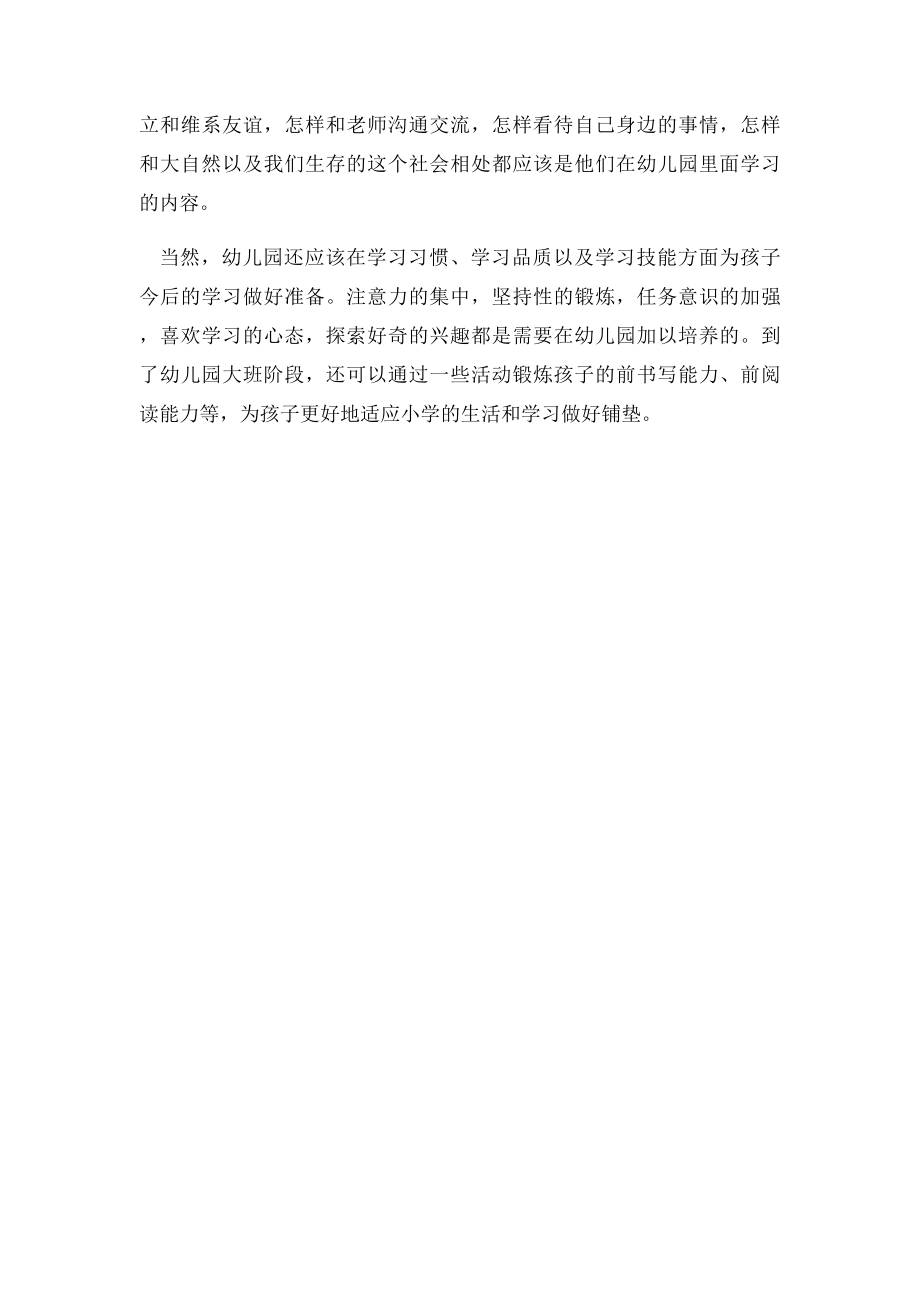 教育部幼儿园到底该教孩子什么.docx_第2页