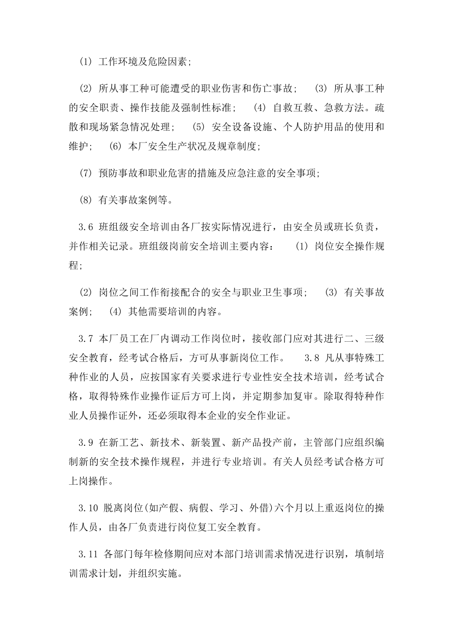 安全生产教育培训考核管理制度.docx_第2页