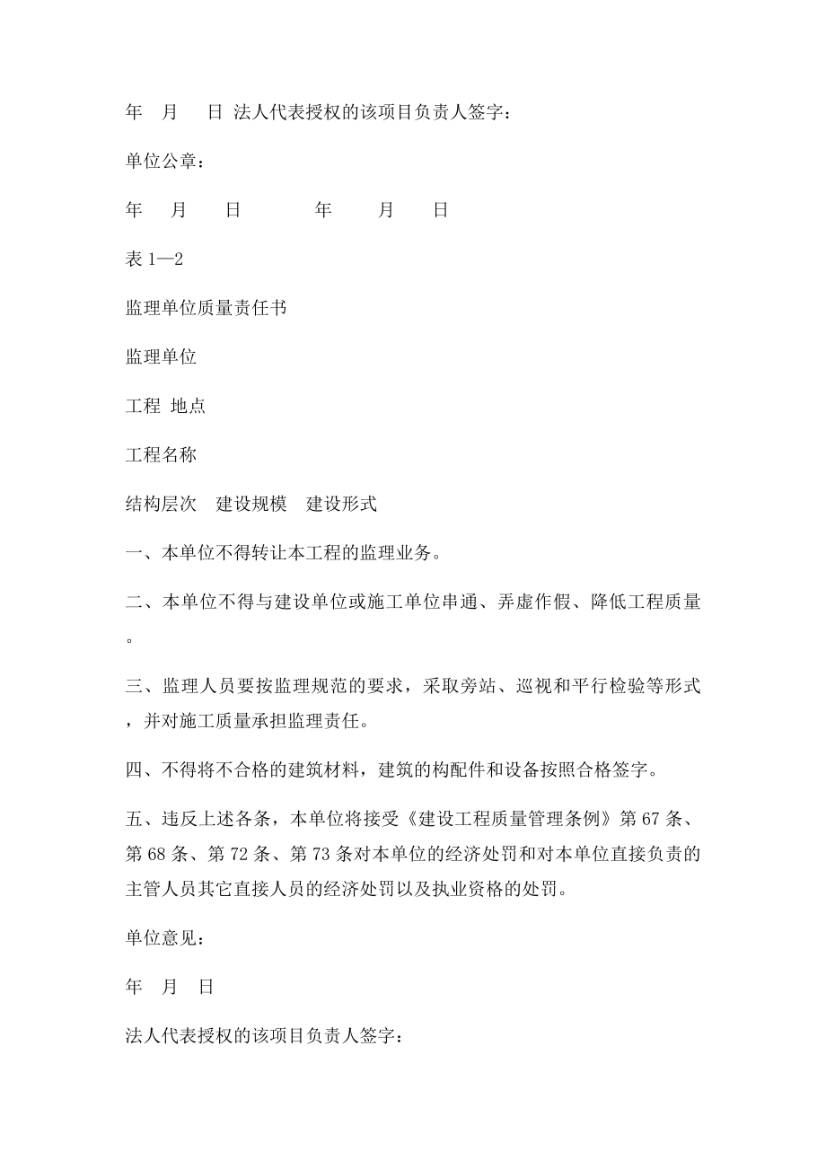 建设工程质量责任书.docx_第2页