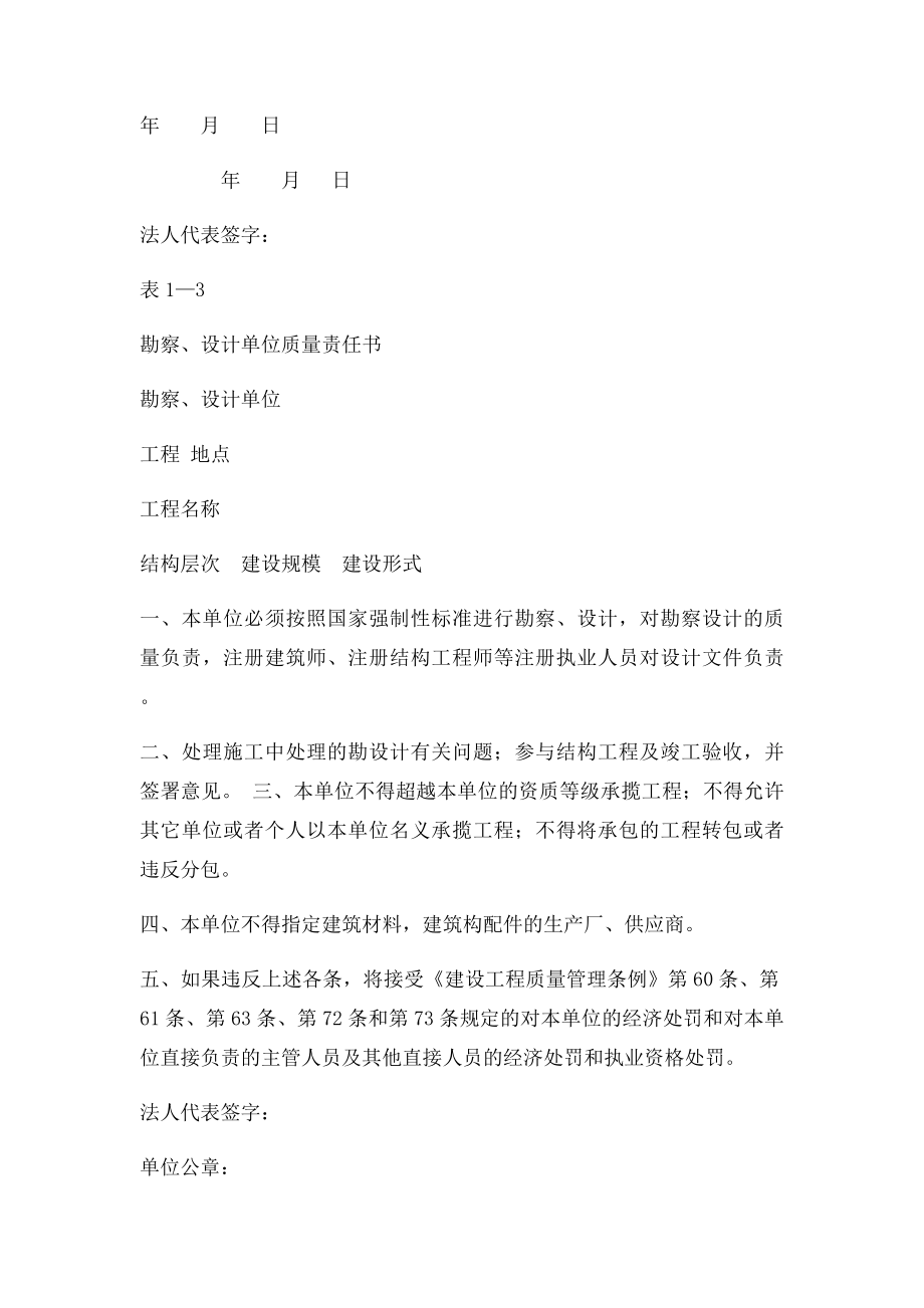 建设工程质量责任书.docx_第3页