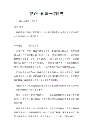 我心中的那一道阳光(5).docx