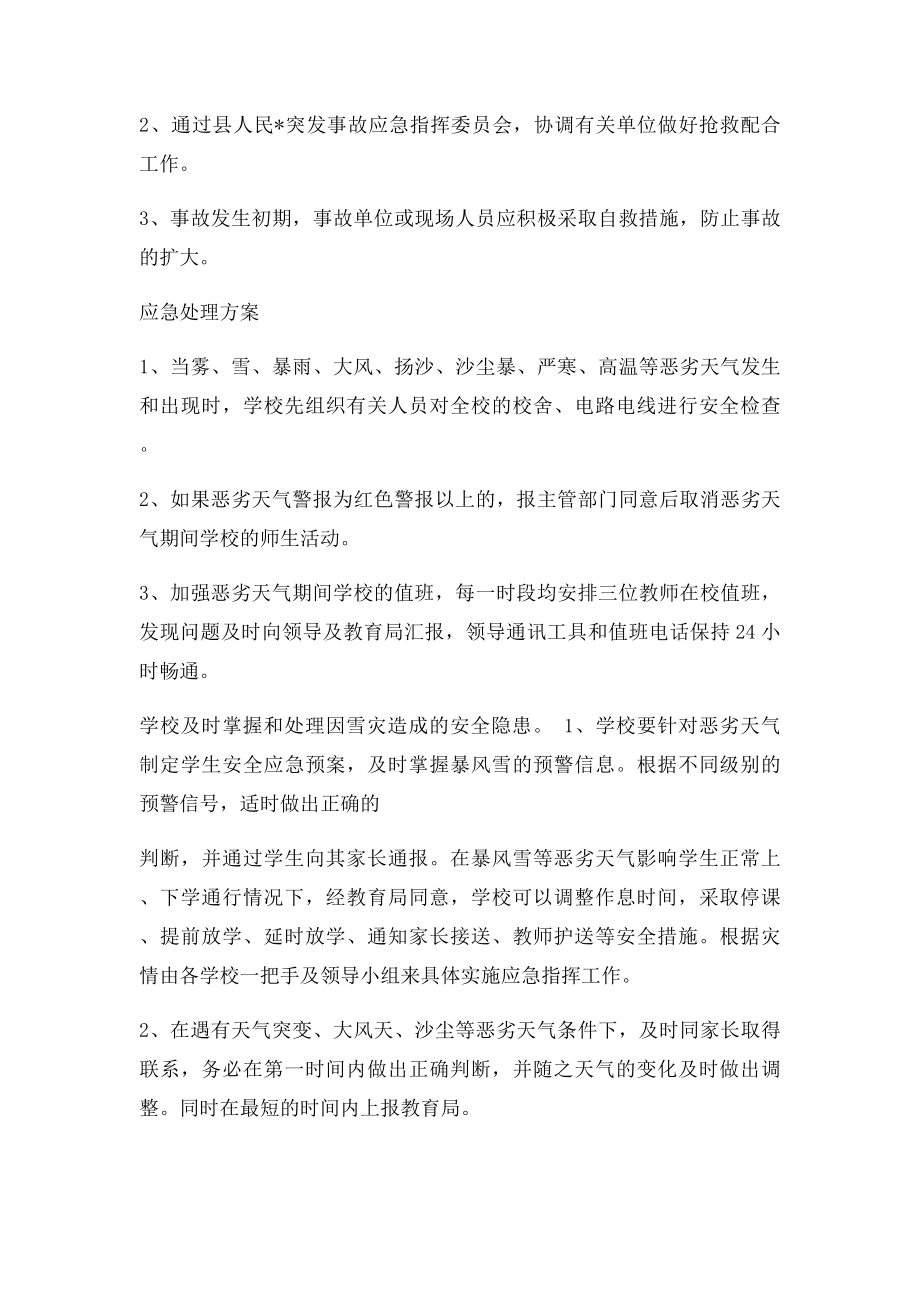 应对恶劣天气应急预案.docx_第3页