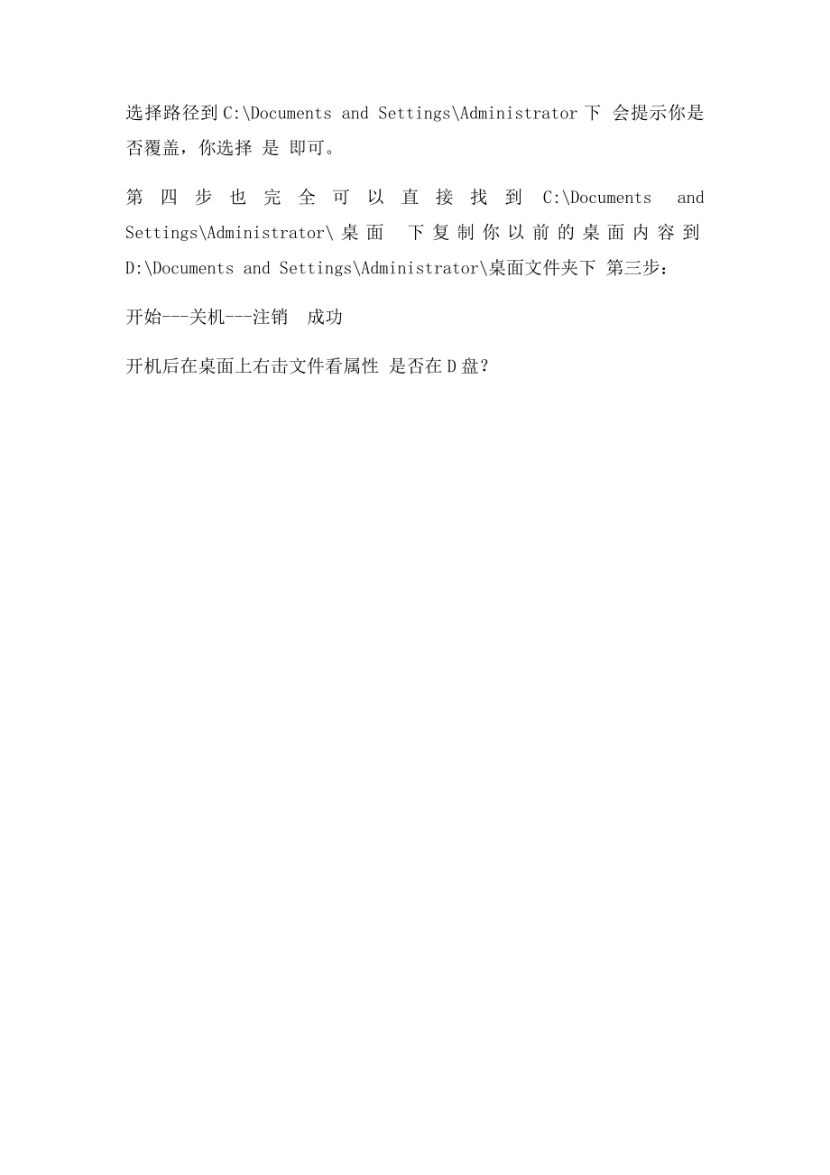 怎么把桌面移到D盘 把桌面转移到D盘.docx_第2页