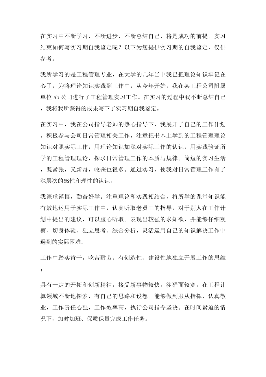 工程管理实习心得体会.docx_第2页