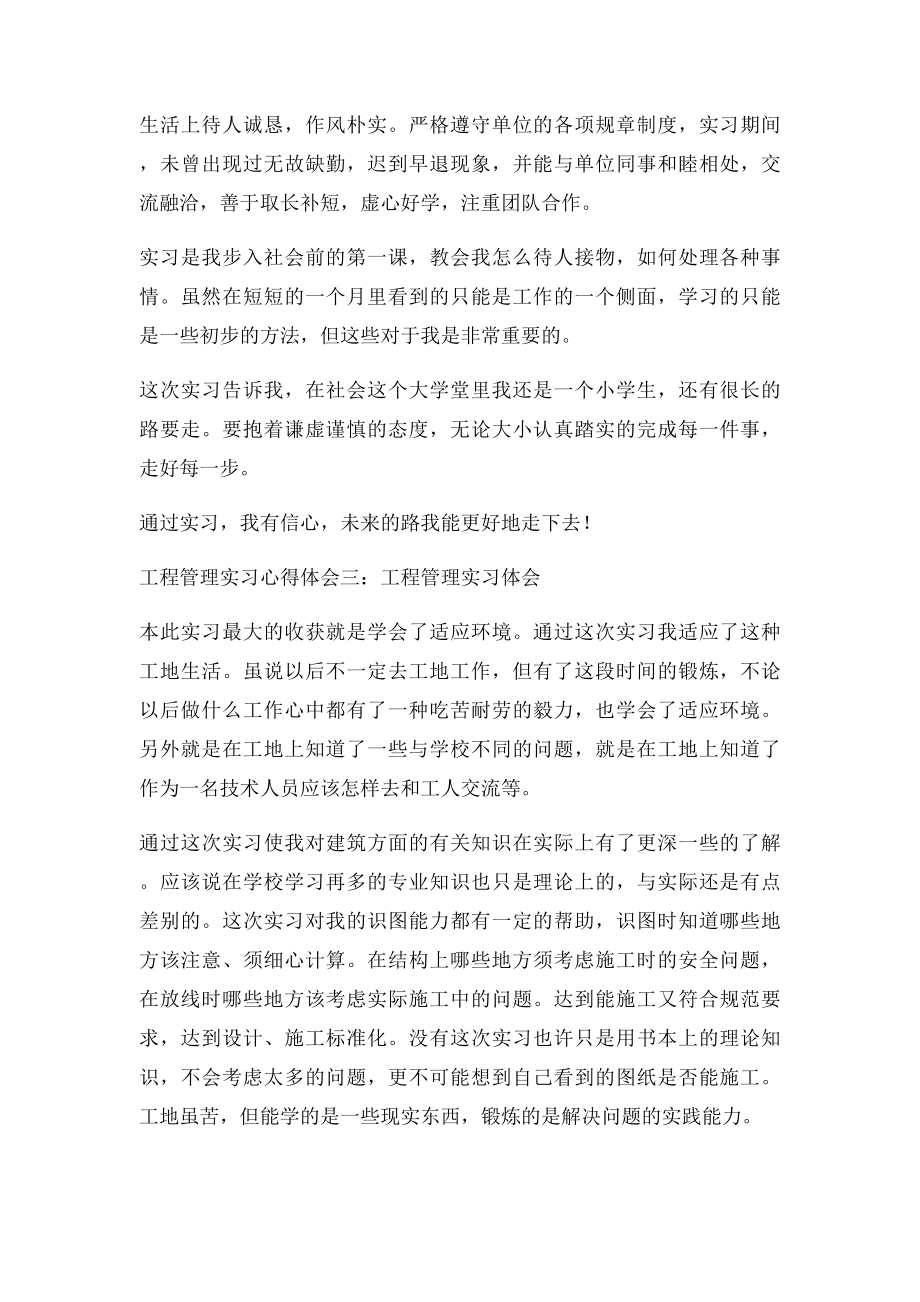 工程管理实习心得体会.docx_第3页