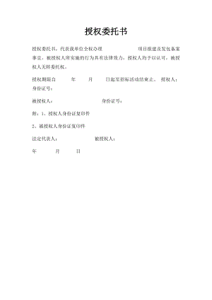 授权委托书(35).docx