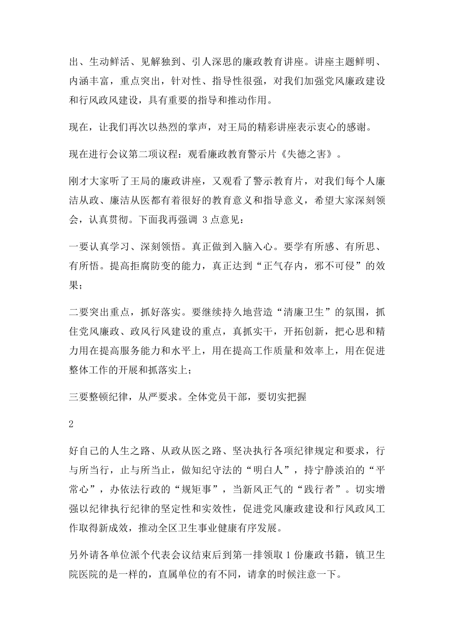 廉政教育大会主持词(1).docx_第2页