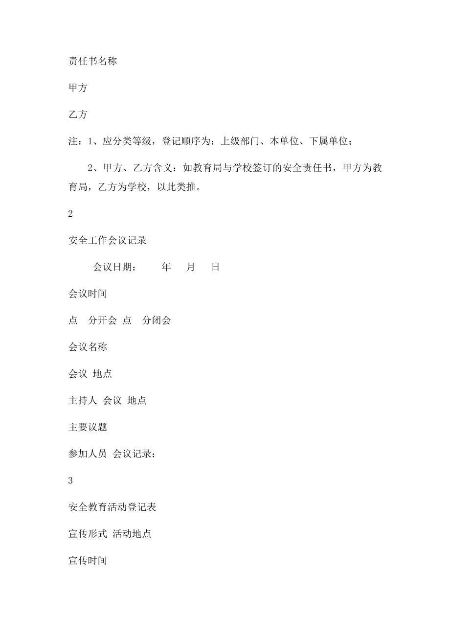 学校安全台账样本(1).docx_第2页