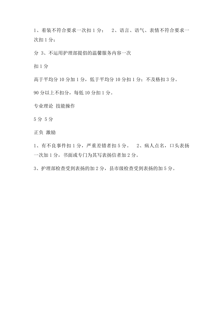 护理人员绩效考核汇总表.docx_第2页