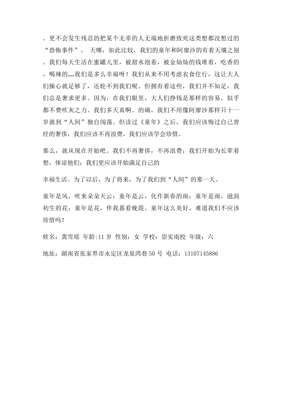 快乐阅读,幸福成长!.docx_第2页