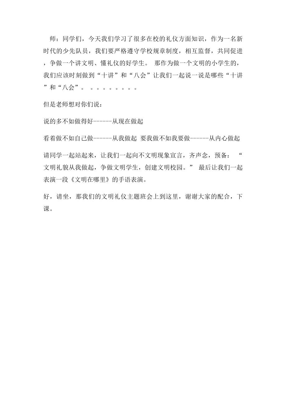 文明礼仪我先行主题班会教案.docx_第3页