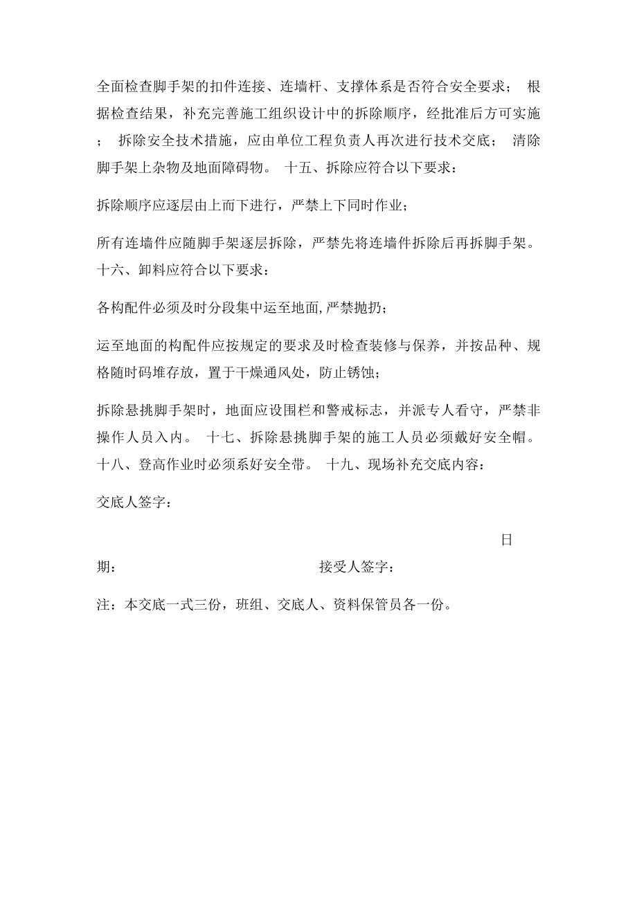 悬挑脚手架作业安全技术交底.docx_第2页