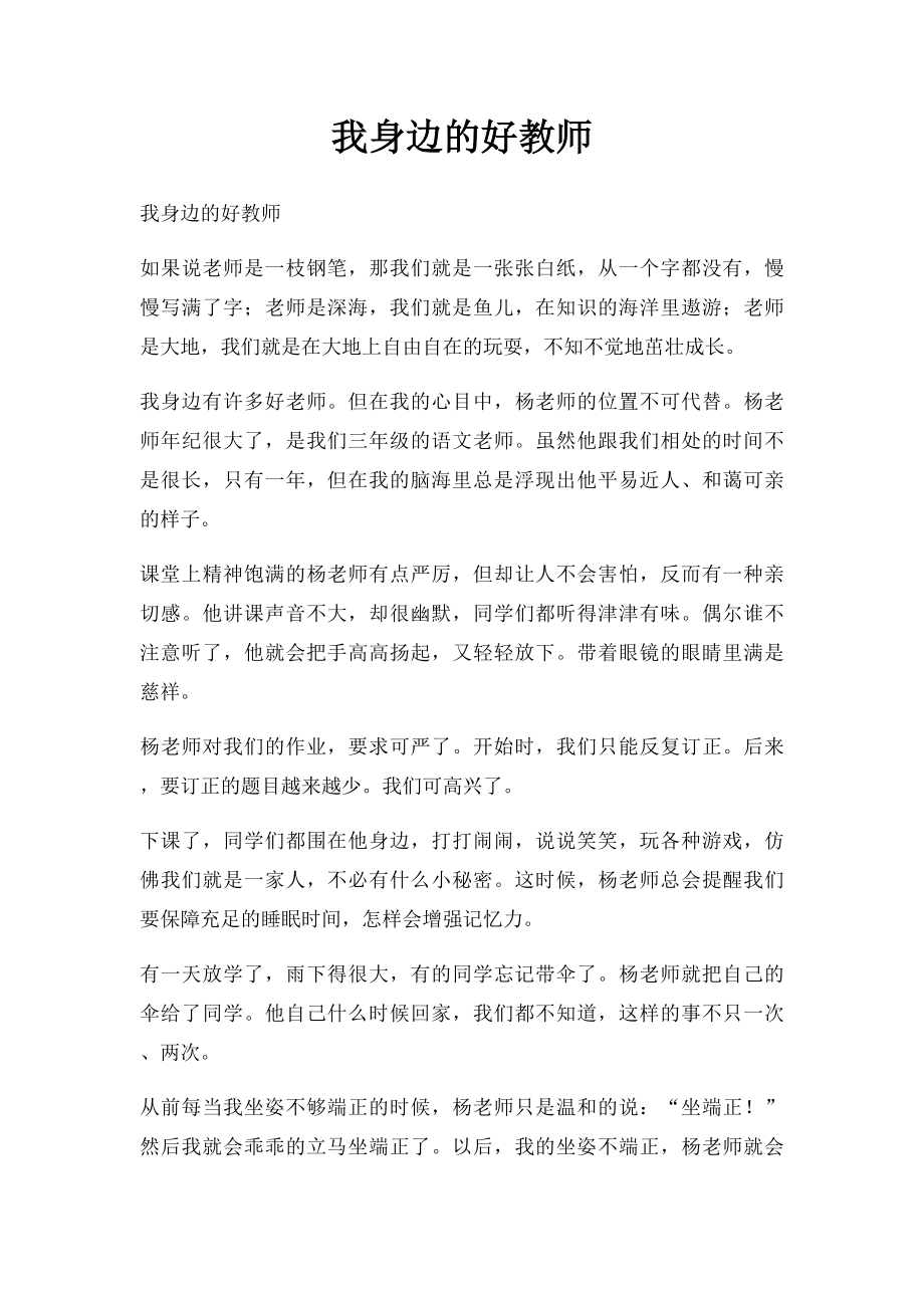 我身边的好教师.docx_第1页