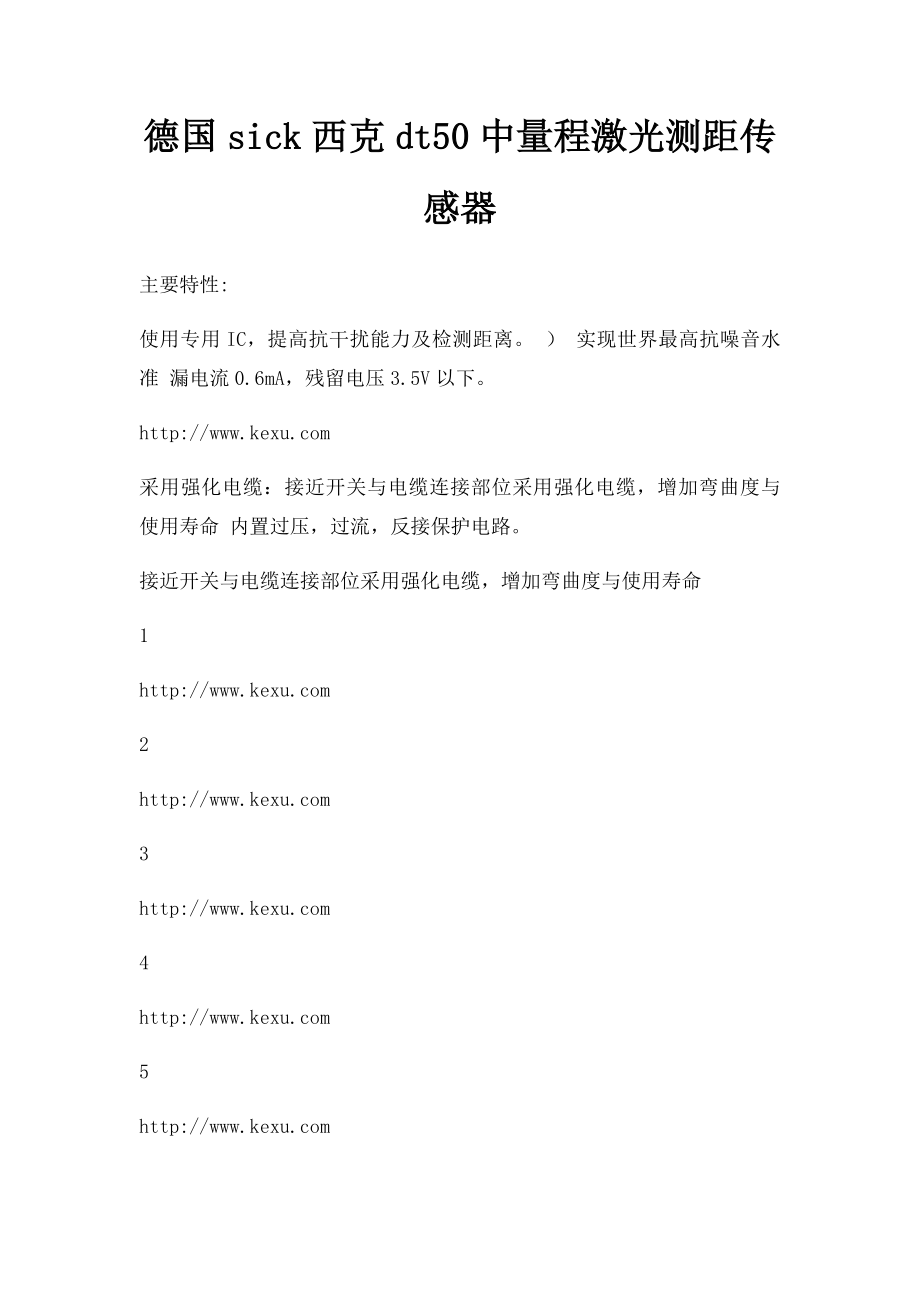 德国sick西克dt50中量程激光测距传感器.docx_第1页