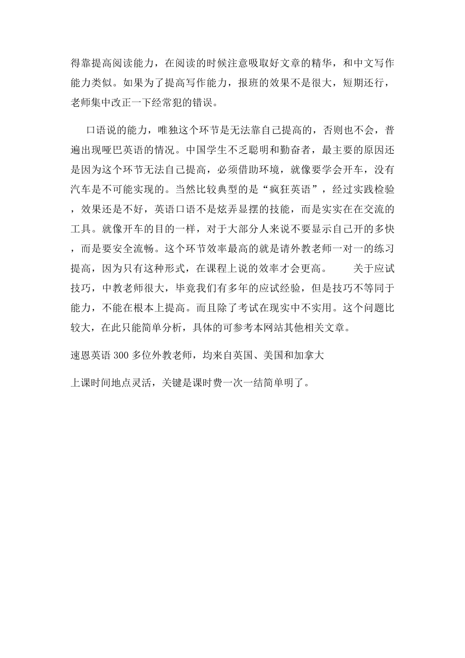 学英语哪个学校好？.docx_第2页