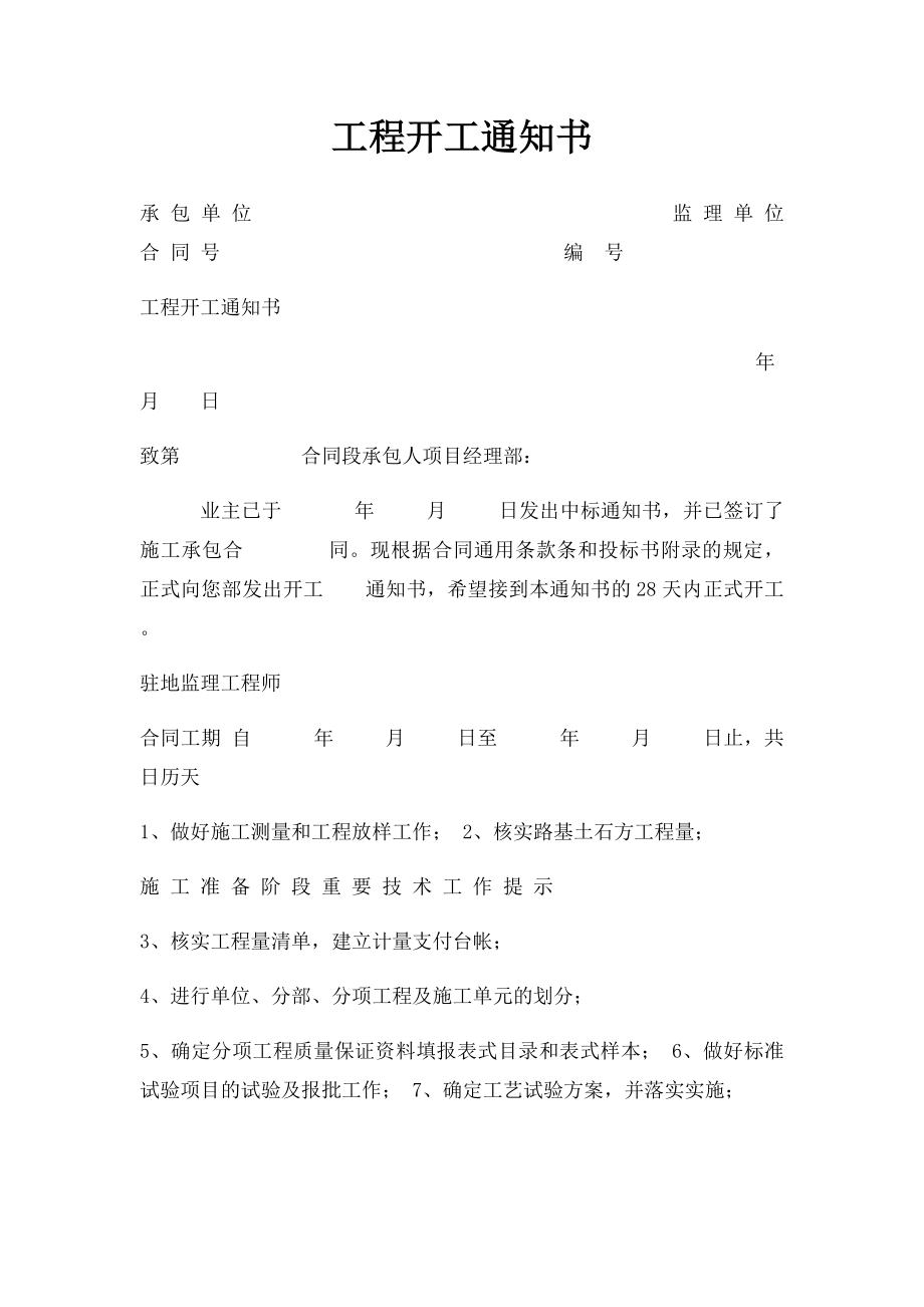 工程开工通知书.docx_第1页