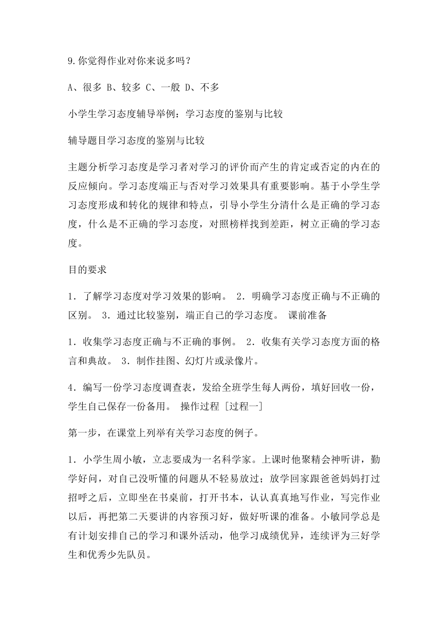 小学生学习态度.docx_第2页