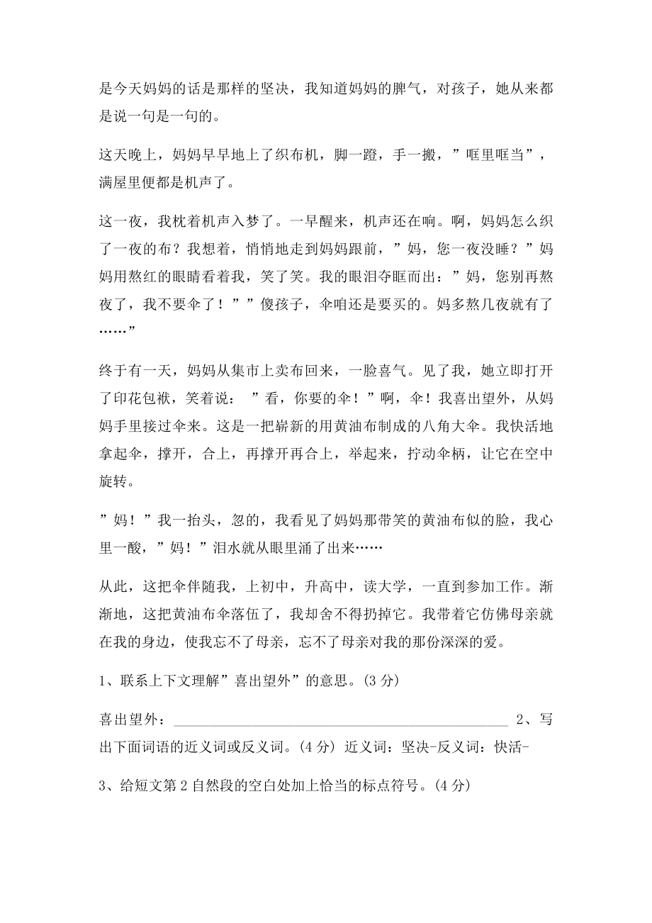 小升初语文总复习阅读理解练习鹅卵石.docx_第2页