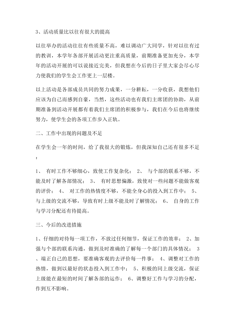 学生会主席助理工作总结.docx_第2页