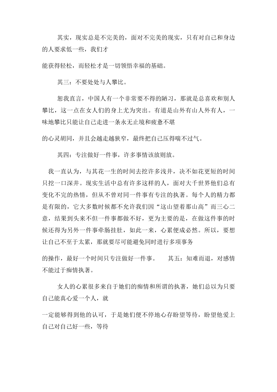 心累的女人该如何释放自己.docx_第2页