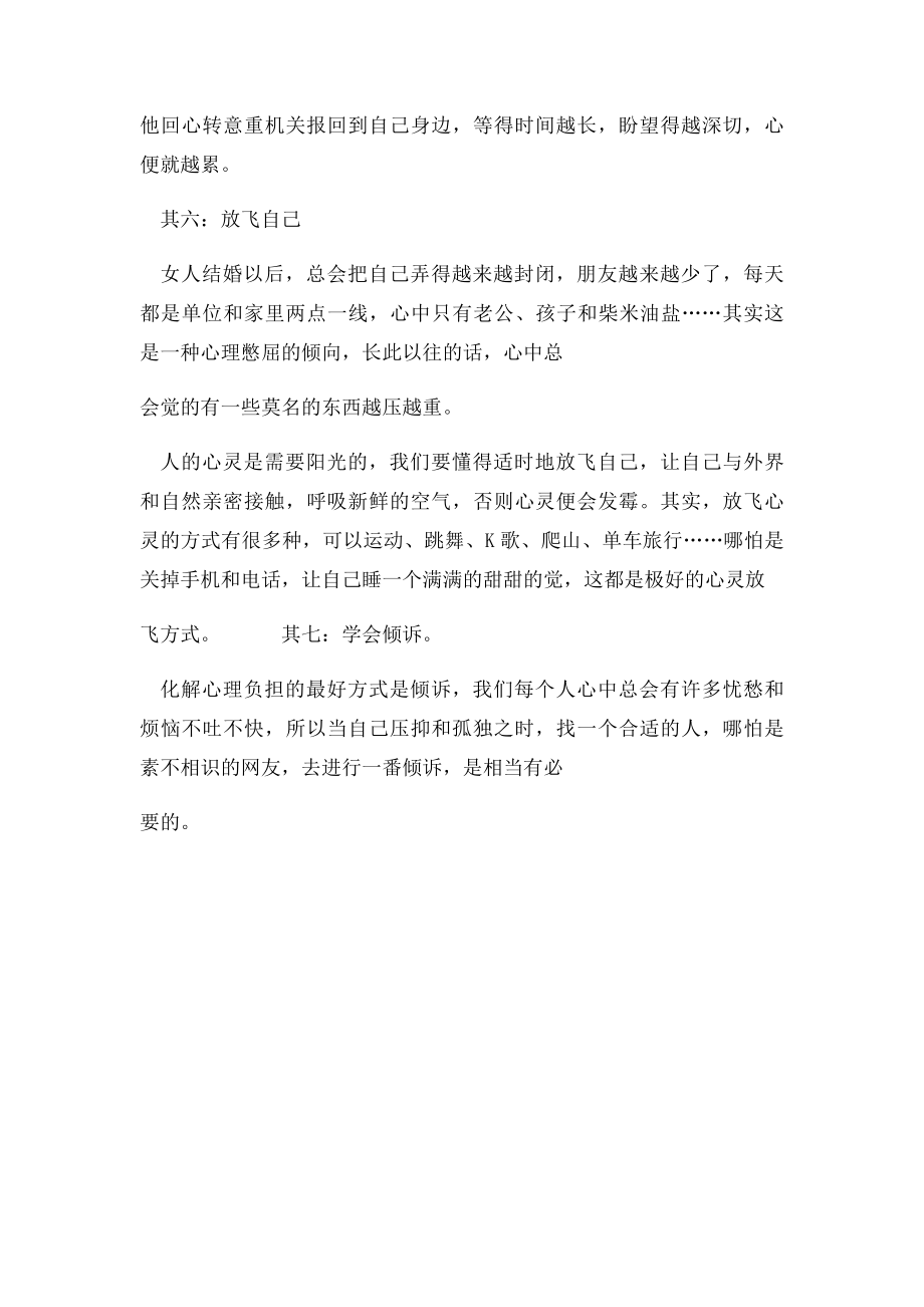 心累的女人该如何释放自己.docx_第3页