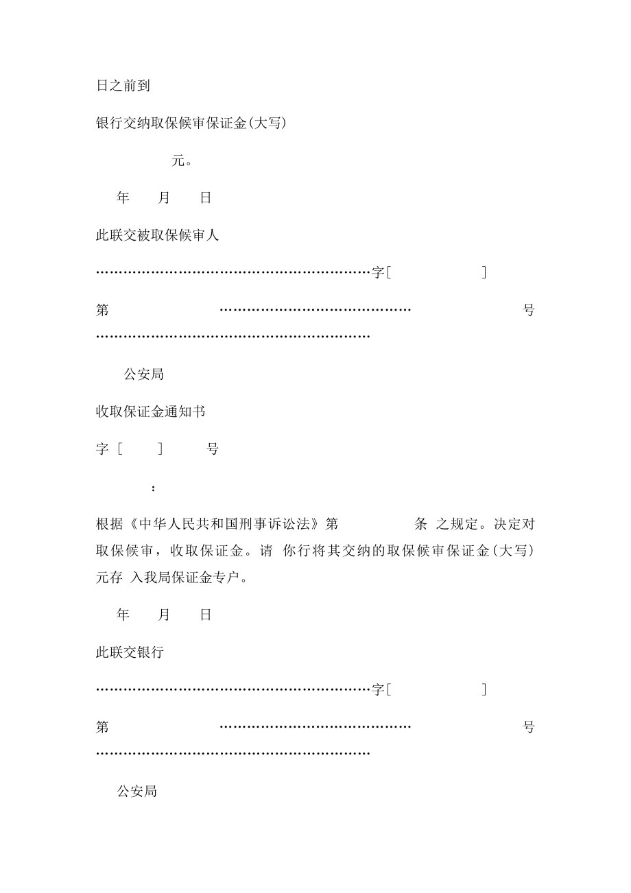 收取保证金通知书.docx_第2页